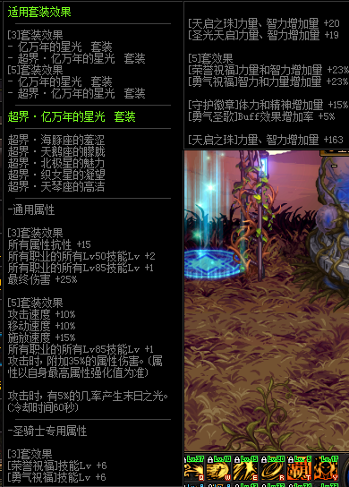 《DNF》剑影最强防具推荐