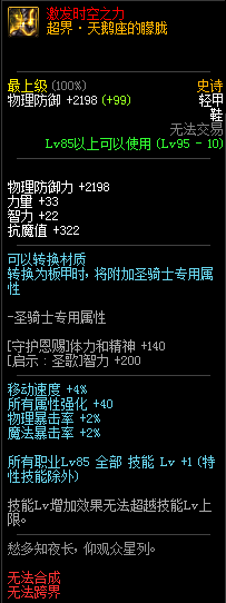 《DNF》次元超界升级顺序介绍