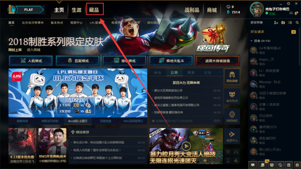 怎么查看自己的炫彩皮肤