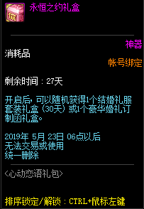 《DNF》心动恋语礼盒获得方式