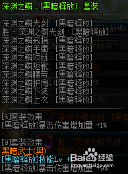 《DNF》黑暗武士新换装武器推荐