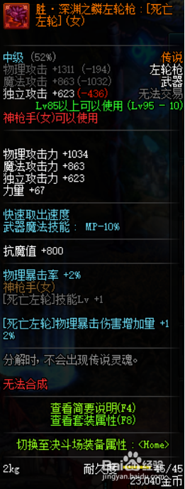 《DNF》女漫游新换装选择