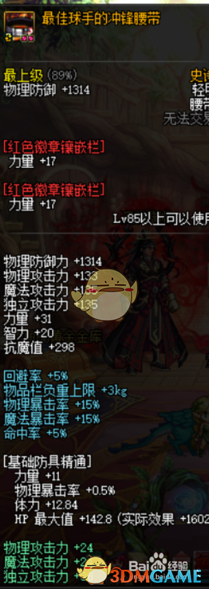 《DNF》女漫游新换装武器推荐