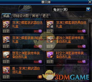 《DNF》新换装武器属性介绍