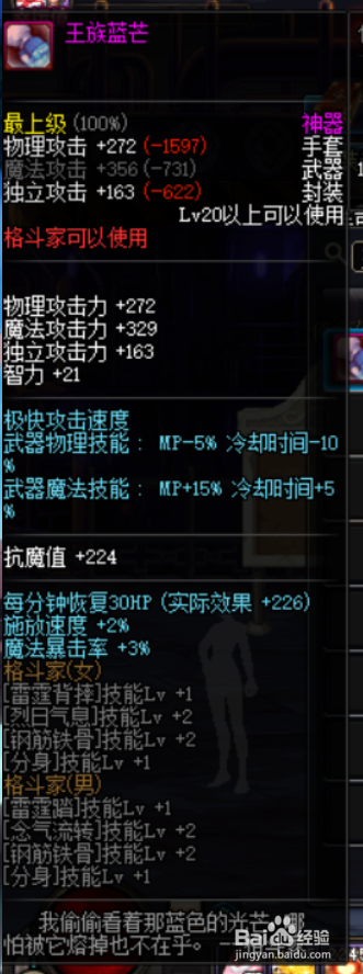 《DNF》五一男气功完美BUFF换装推荐