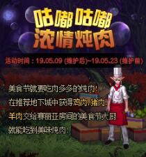 《DNF》咕嘟咕嘟浓情炖肉活动介绍