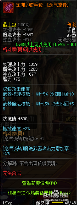 《DNF》五一男气功完美BUFF换装推荐