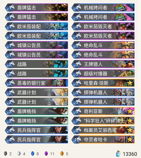《炉石传说》暗影崛起TicTac哈卡防战卡组介绍