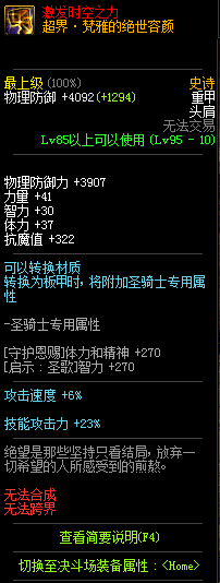 《DNF》复仇者超界升级顺序介绍