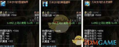 《DNF》奶萝哈林装备排行