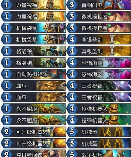 《炉石传说》暗影崛起传说全白机械骑卡组介绍