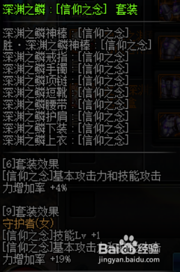 《DNF》帕拉丁新换装选择