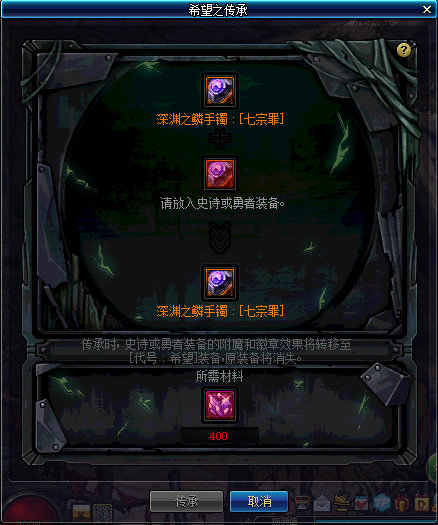 《DNF 》希望之传承详细攻略