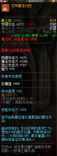 《DNF》小魔女毕业武器推荐