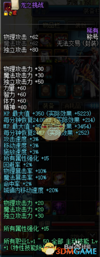 《DNF》女漫游新换装选择