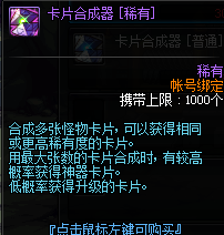 《DNF》眩惑之塔稀有卡片合成器获取攻略