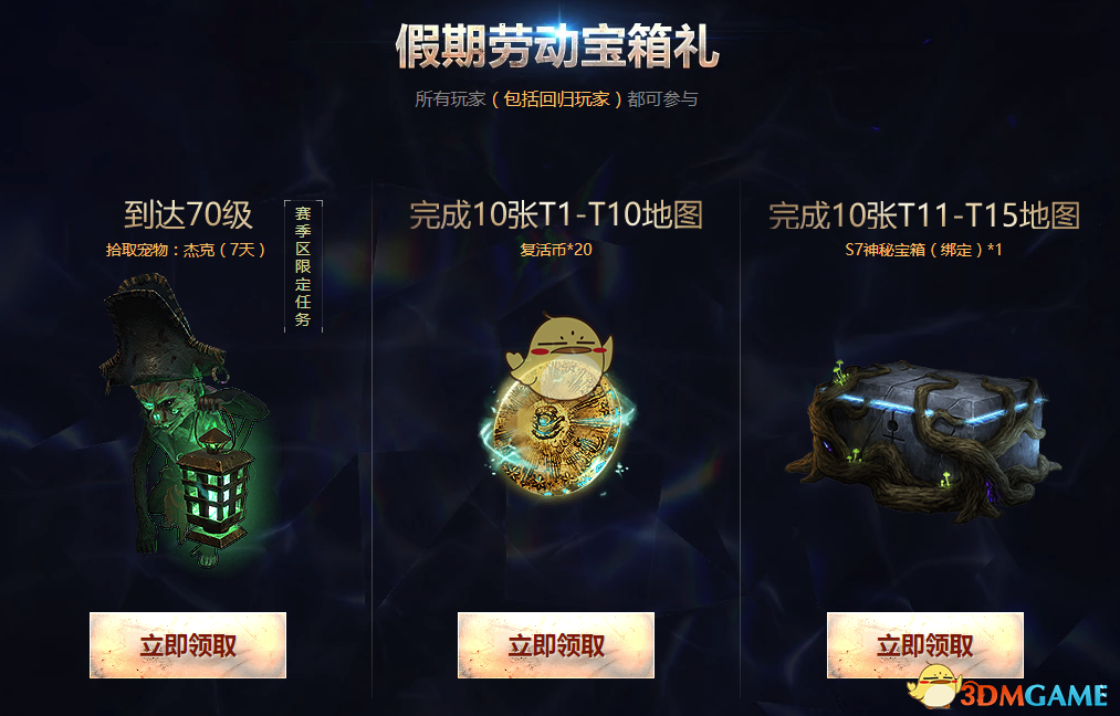 《流放之路》S7忆境劳动节活动攻略