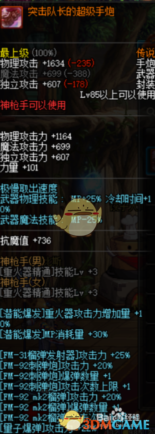 《DNF》女大枪新换装武器推荐