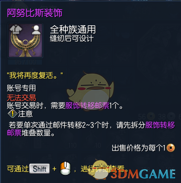 《剑灵》阿努比斯时装套装外观