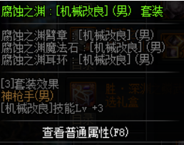 《DNF》男机械新传说完美BUFF换装搭配