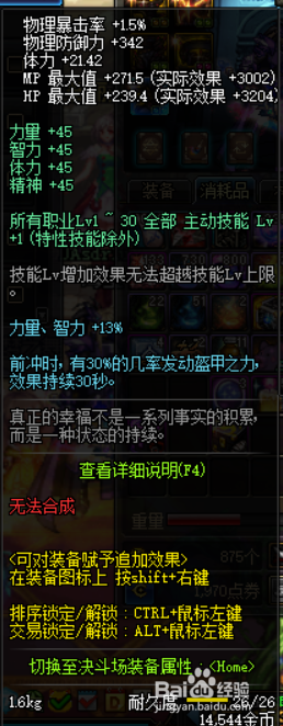 《DNF》4.23瞎子传说换装武器推荐