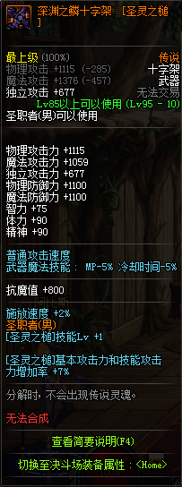 《DNF》奶爸新换装选择