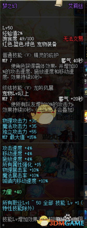 《DNF》女漫游新换装选择
