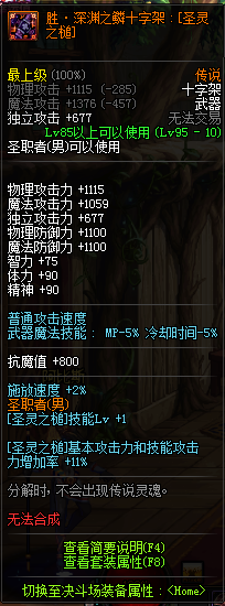 《DNF》奶爸新换装选择