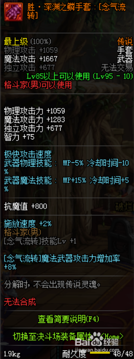 《DNF》五一男气功完美BUFF换装推荐