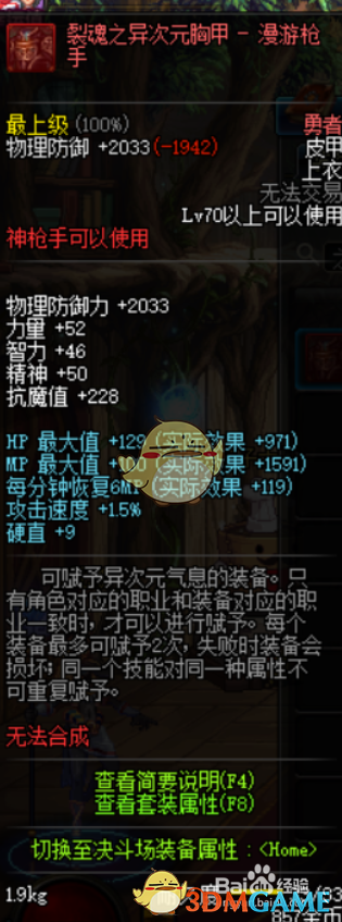 《DNF》女漫游新换装选择