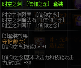 《DNF》帕拉丁新换装选择
