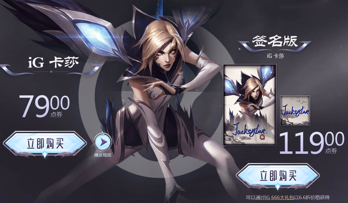 《LOL》IG冠军卡莎皮肤价格及购买地址