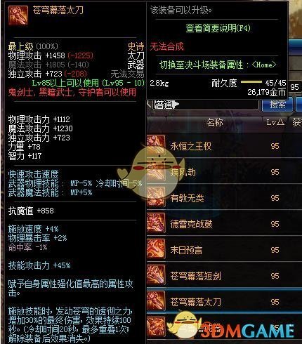 《DNF》剑影95史诗武器搭配