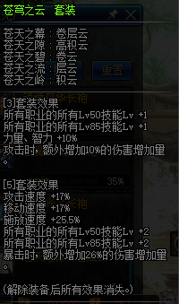 《DNF》夜刀神装备选择