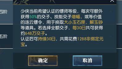 《逆水寒》镖师系统详细攻略