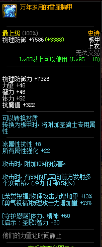 《DNF》奶萝精通防具推荐