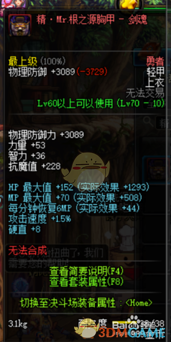 《DNF》剑皇新换装选择