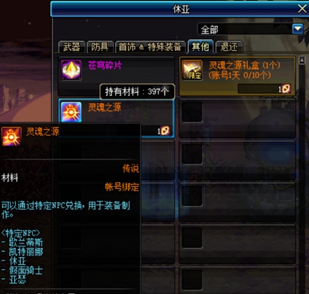 《DNF》超界升级材料变更 将由新道具灵魂之源代替