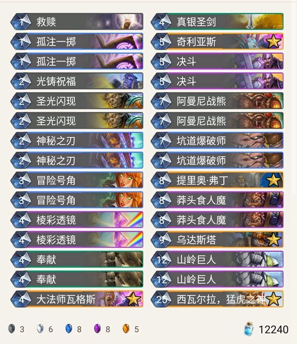 《炉石传说》暗影崛起太子奥秘决斗骑卡组介绍