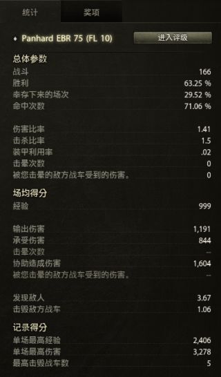 《坦克世界》破局者——8级金币轮式EBR 75三环攻略