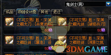 《DNF》深渊之鳞巨剑介绍