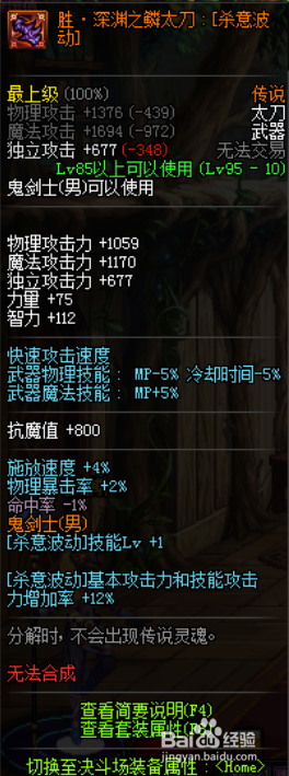 《DNF》4.23阿修罗换装武器推荐