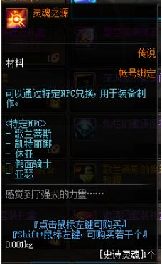 《DNF》灵魂之源作用详解