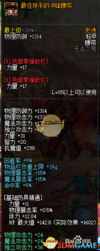 《DNF》女大枪新换装武器推荐