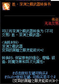 《DNF》新换装武器属性介绍