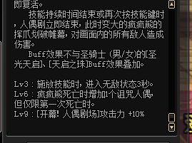 《DNF》小魔女上衣技能推荐