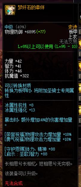 《DNF》小魔女哈林史诗套排行