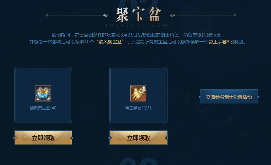 《剑灵》觉醒回归活动玩法攻略
