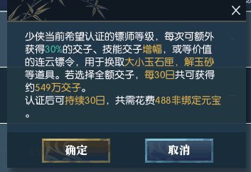 《逆水寒》镖师系统详细攻略