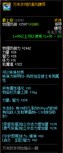 《DNF》奶萝哈林装备选择